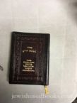 Siddur Bais Tefillah Shabbos and Yom Tov Recycled Leather Sfard AS-IS